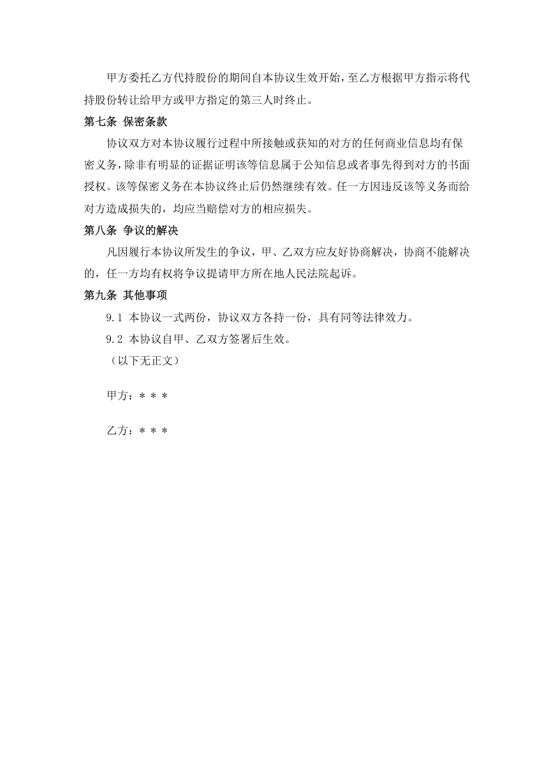 股权代持协议.doc 第3页