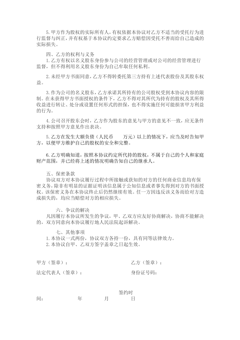 股权代持协议(范本).doc 第2页