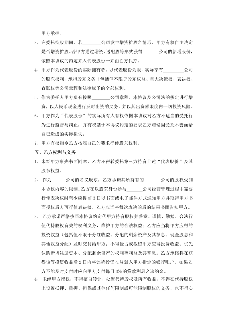 股权代持协议-(标准版本).doc 第2页