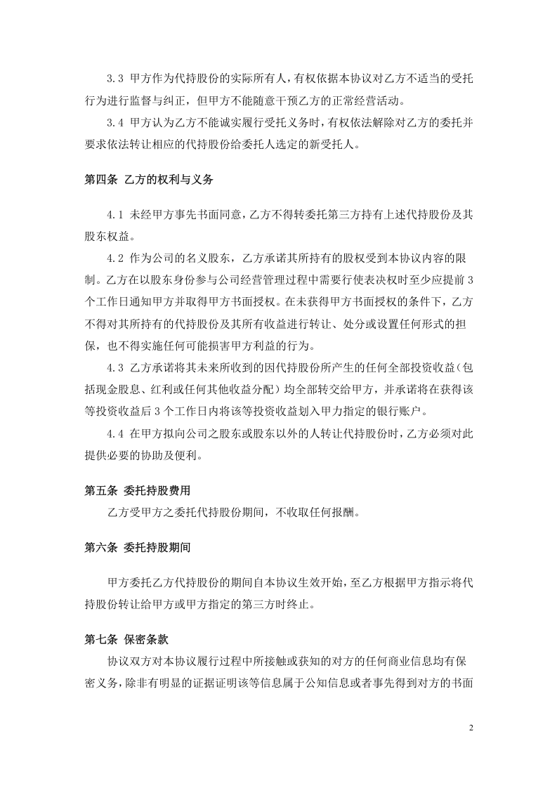 股权代持协议 (3).doc 第2页