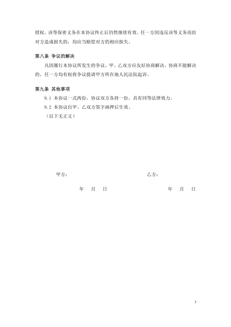 股权代持协议 (3).doc 第3页