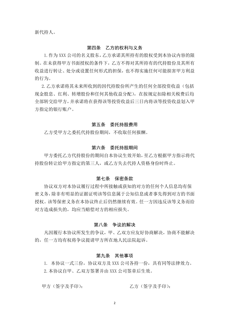 股权代持协议 (2).doc 第2页