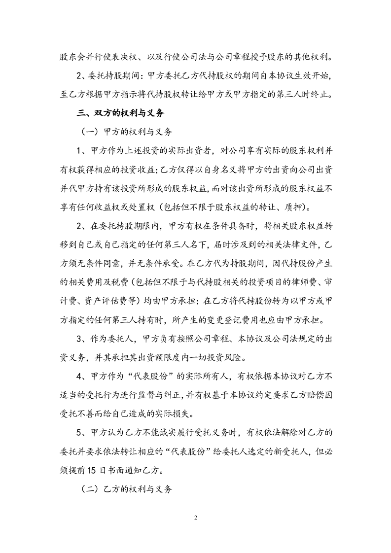 股权代持协议 (1).doc 第2页