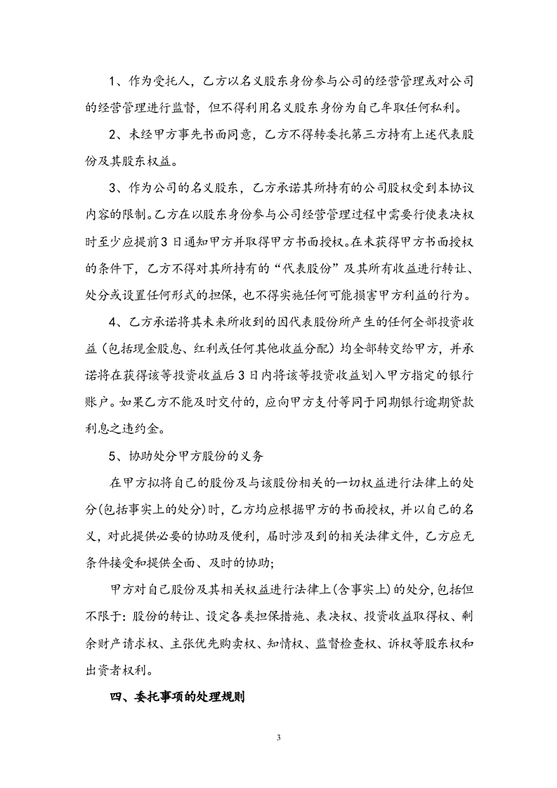 股权代持协议 (1).doc 第3页