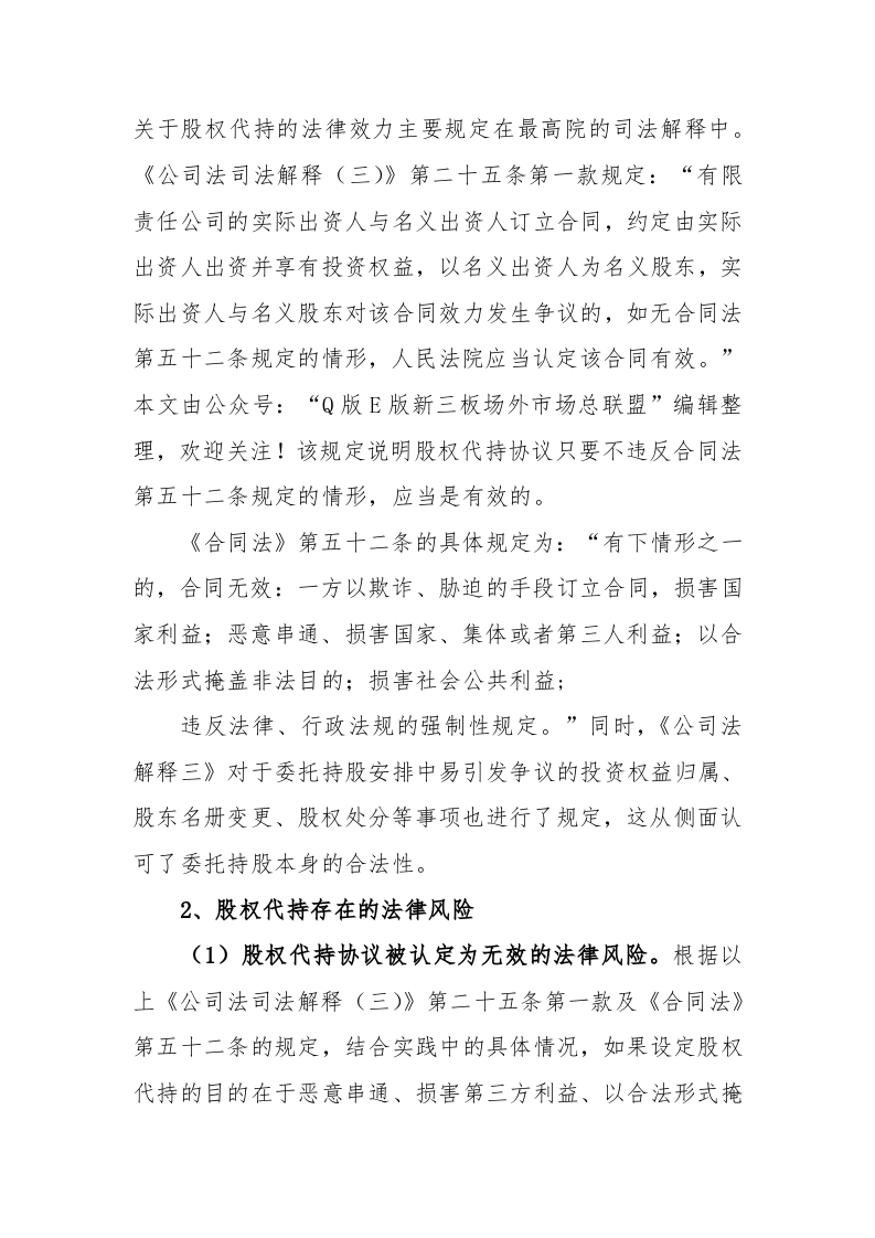 股权代持问题及解决方式.docx 第2页