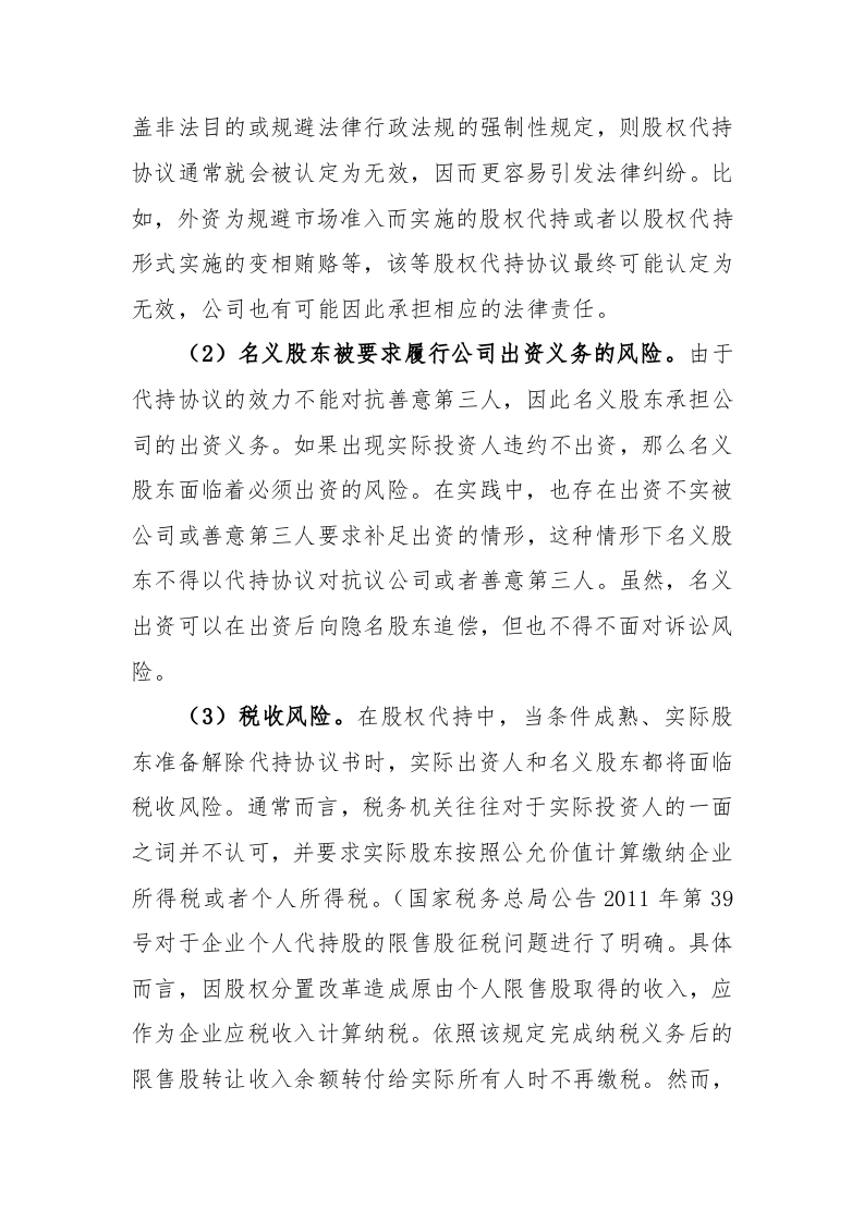 股权代持问题及解决方式.docx 第3页