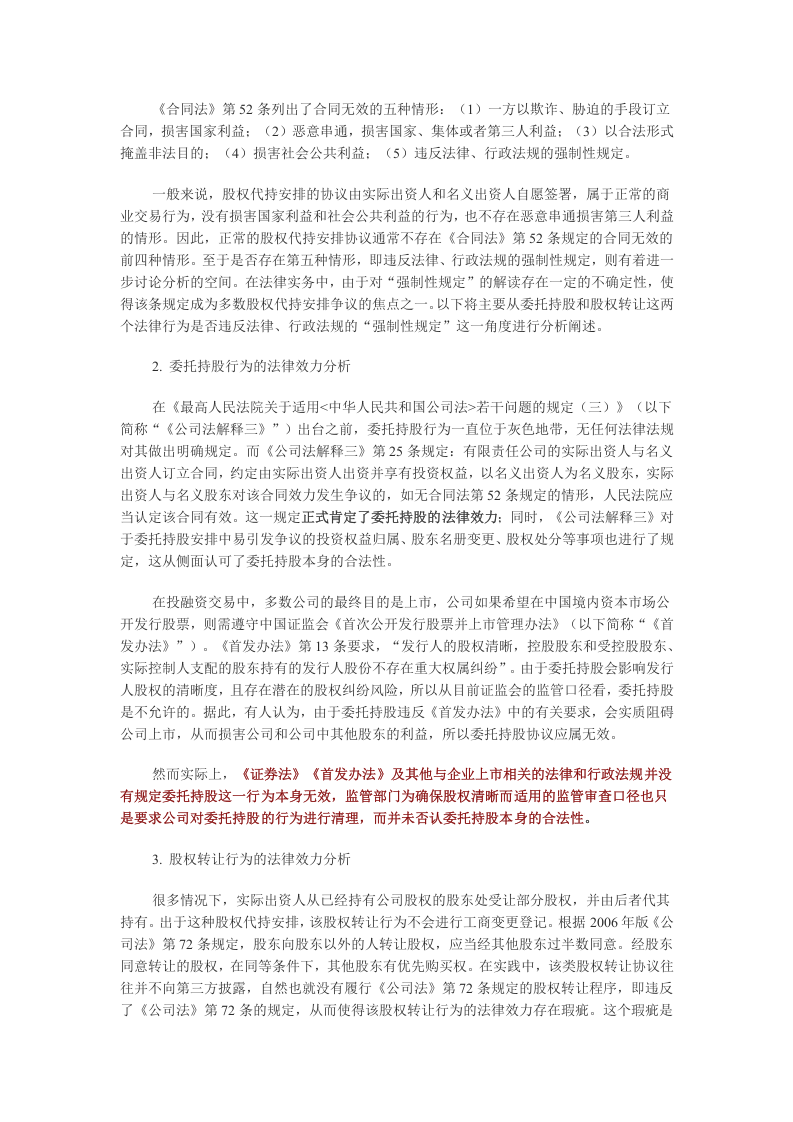 股权代持法律效力分析.doc 第2页