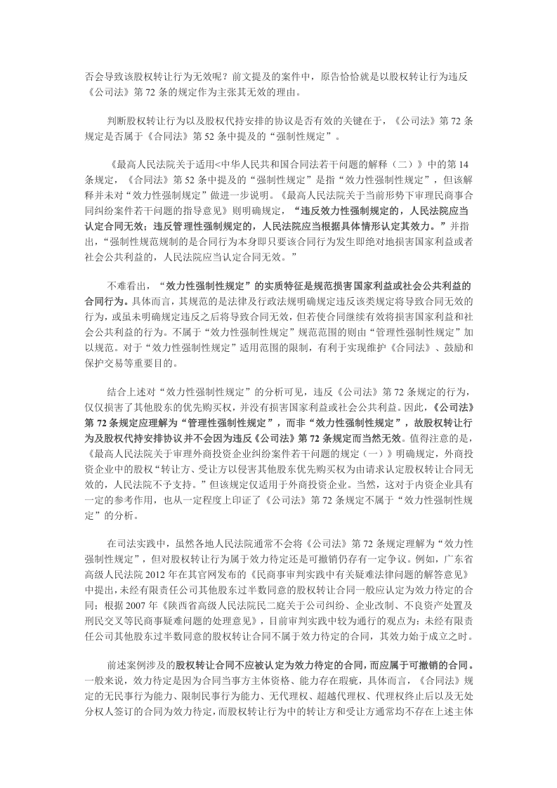 股权代持法律效力分析.doc 第3页
