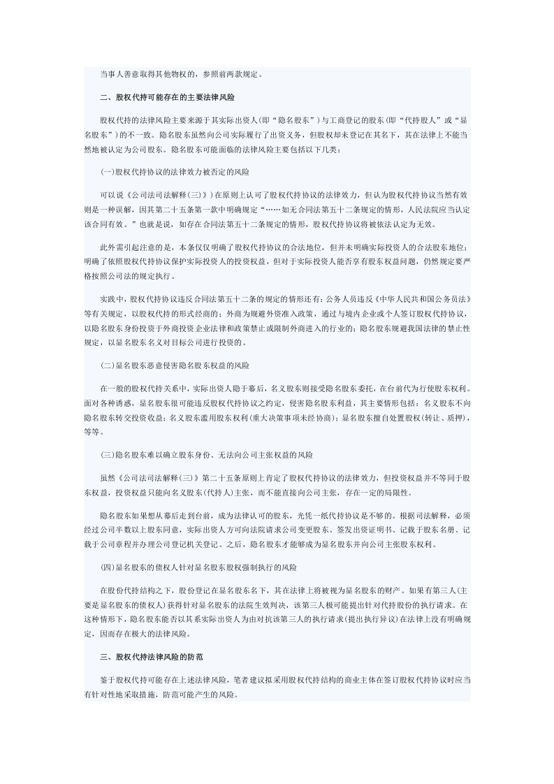股权代持的法律风险及其防范措施.doc 第2页