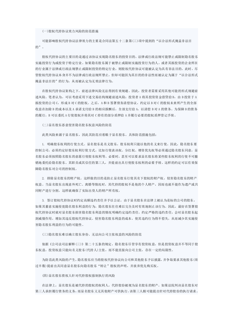 股权代持的法律风险及其防范措施.doc 第3页