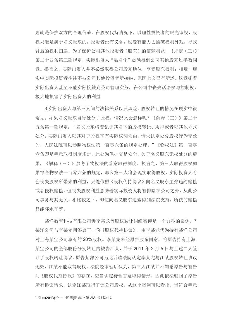 股权代持的法律风险及防范.doc 第3页