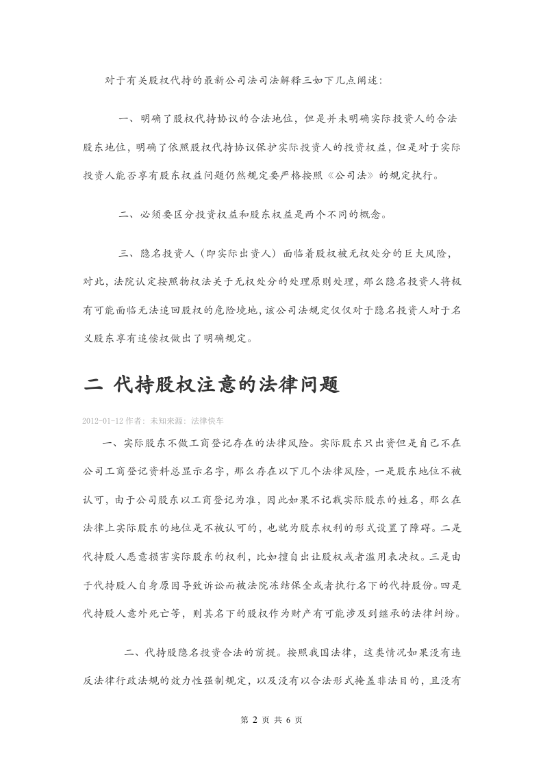 股权代持、协议的相关风险.doc 第2页