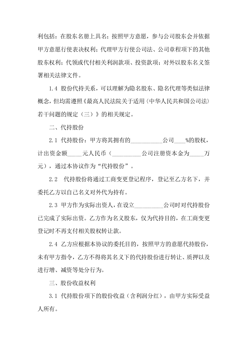 股份代持协议书(范本).doc 第2页