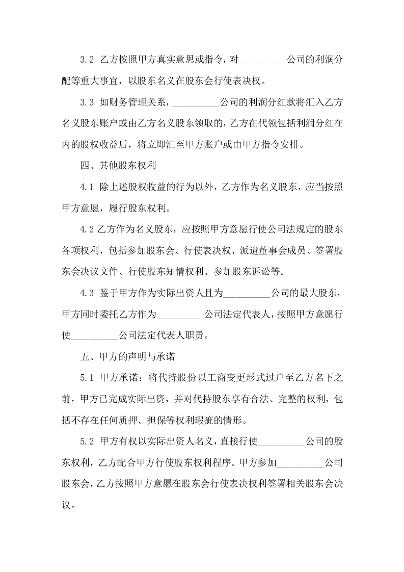 股份代持协议书(范本).doc 第3页