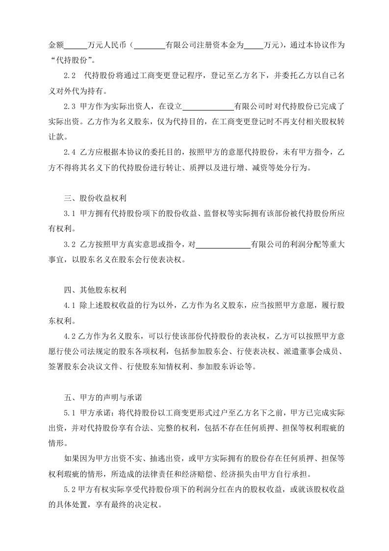 股份代持协议书(定稿).doc 第2页