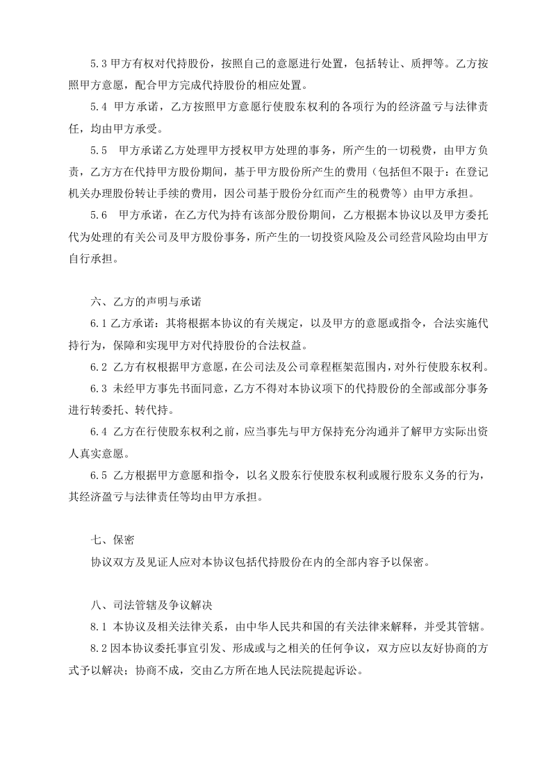 股份代持协议书(定稿).doc 第3页