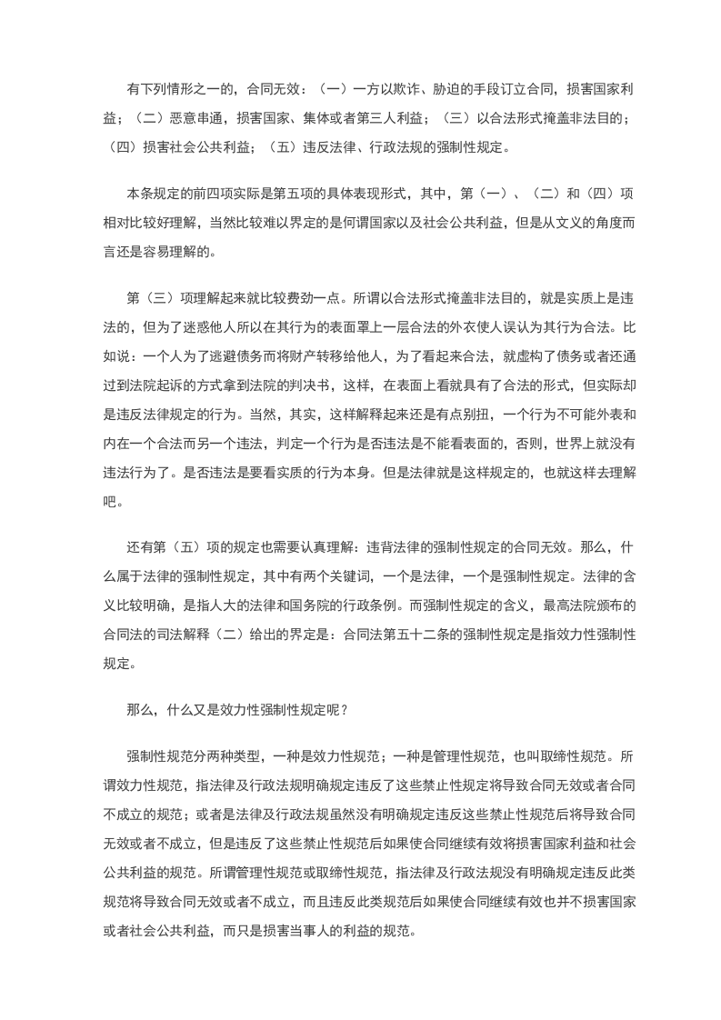 股份代持法律要点解析.docx 第2页