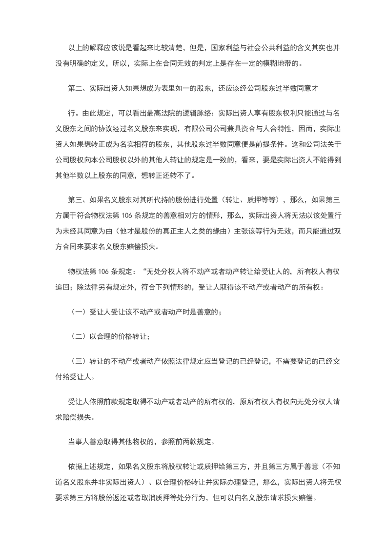 股份代持法律要点解析.docx 第3页