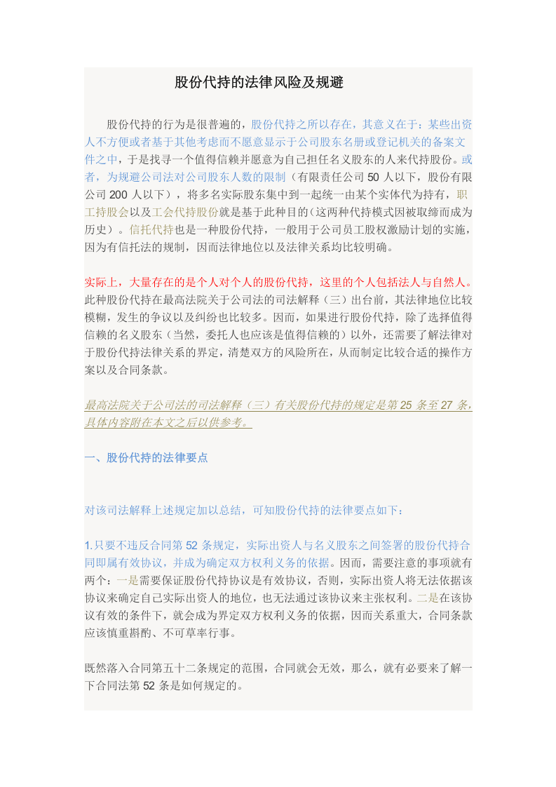 股份代持的法律风险及规避.doc 第1页