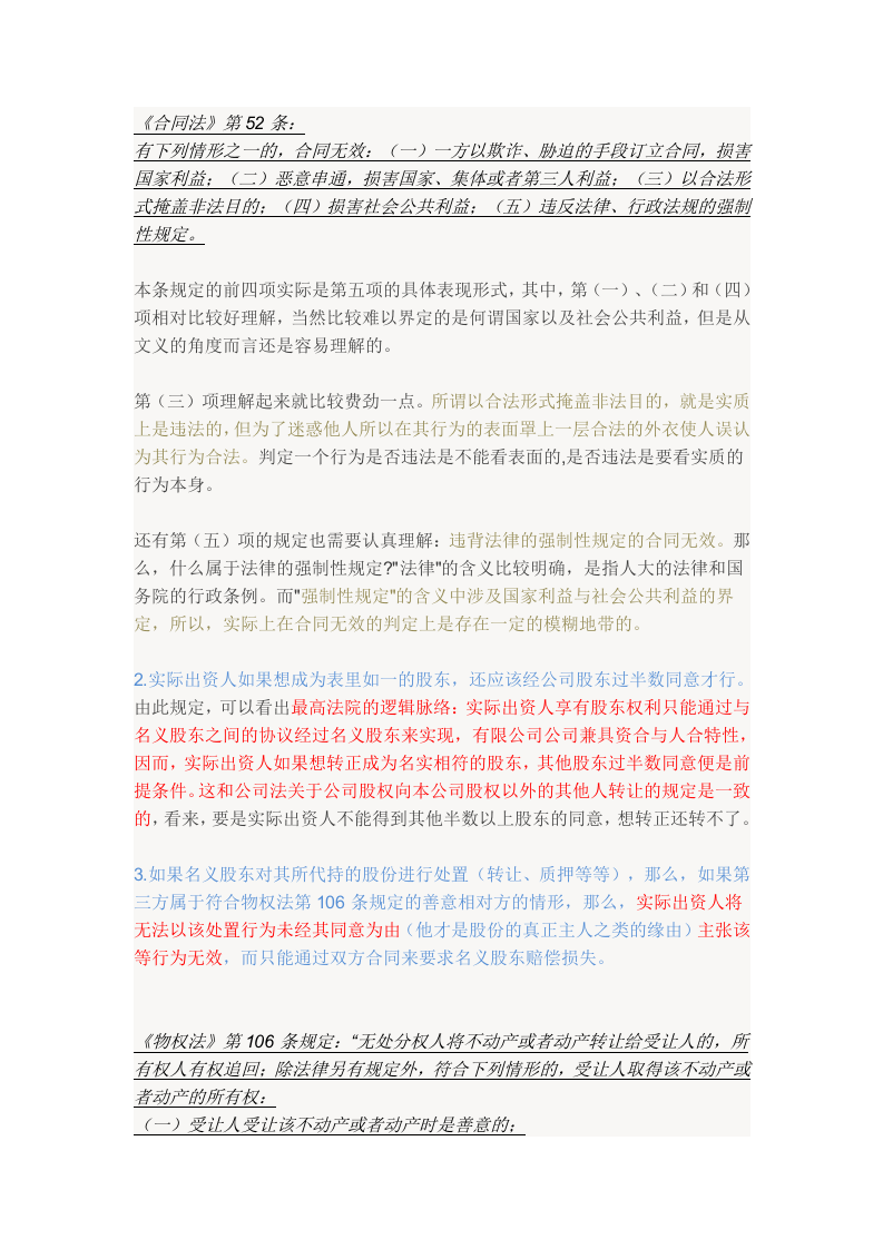 股份代持的法律风险及规避.doc 第2页