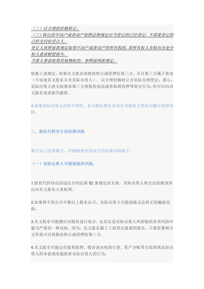 股份代持的法律风险及规避.doc 第3页