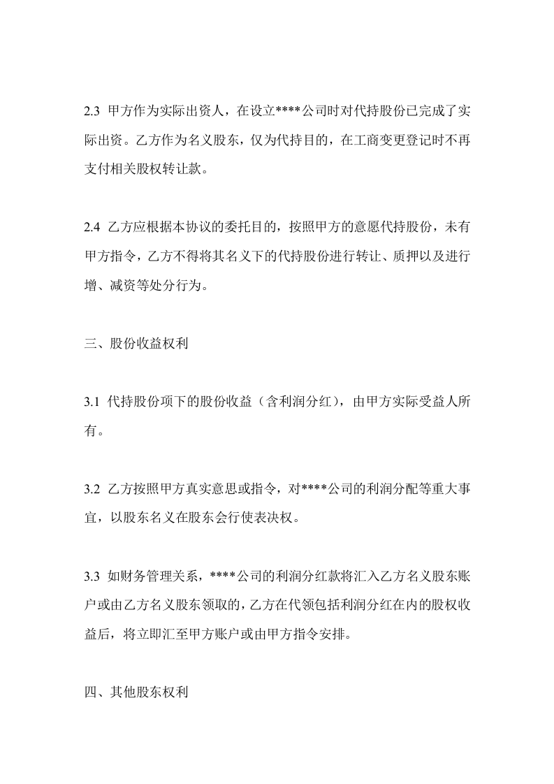 公司股权代持协议.doc 第3页