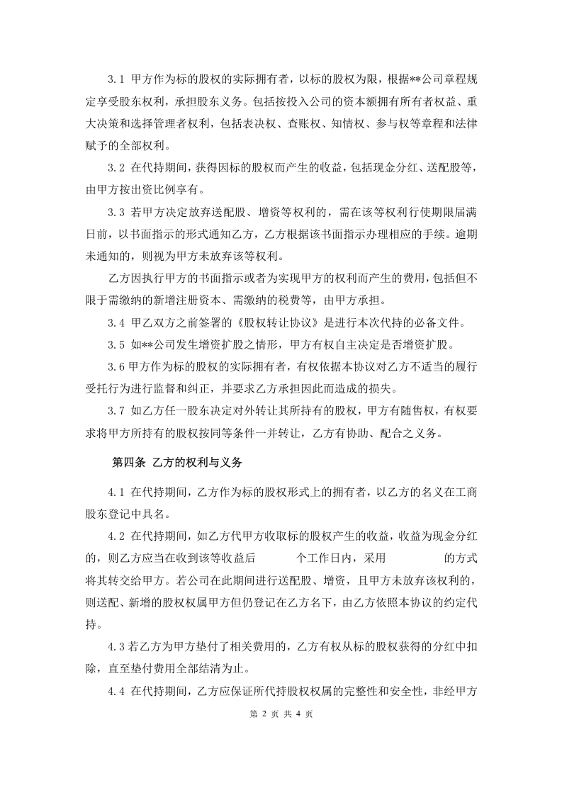 代持股协议书-例子3.doc 第2页