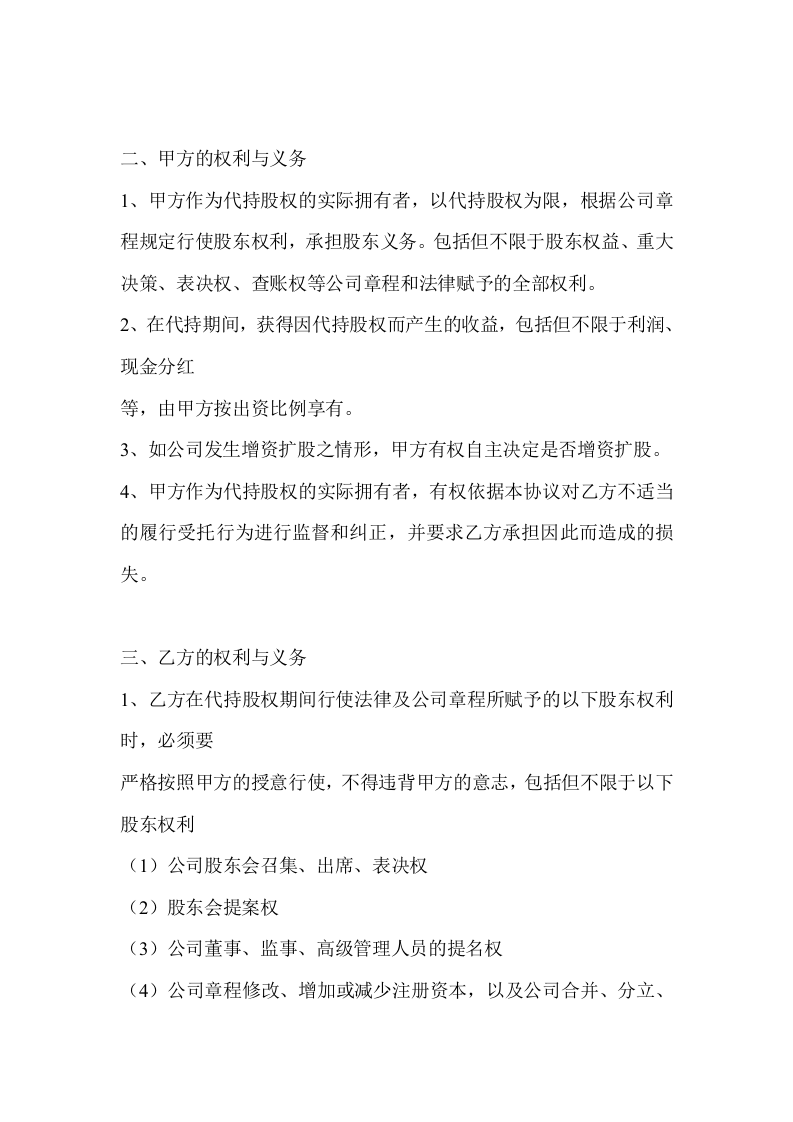 代持股协议书(模板).doc 第2页