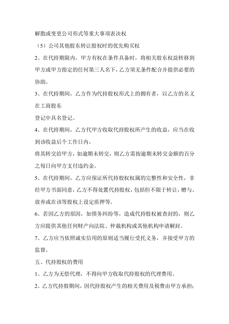 代持股协议书(模板).doc 第3页
