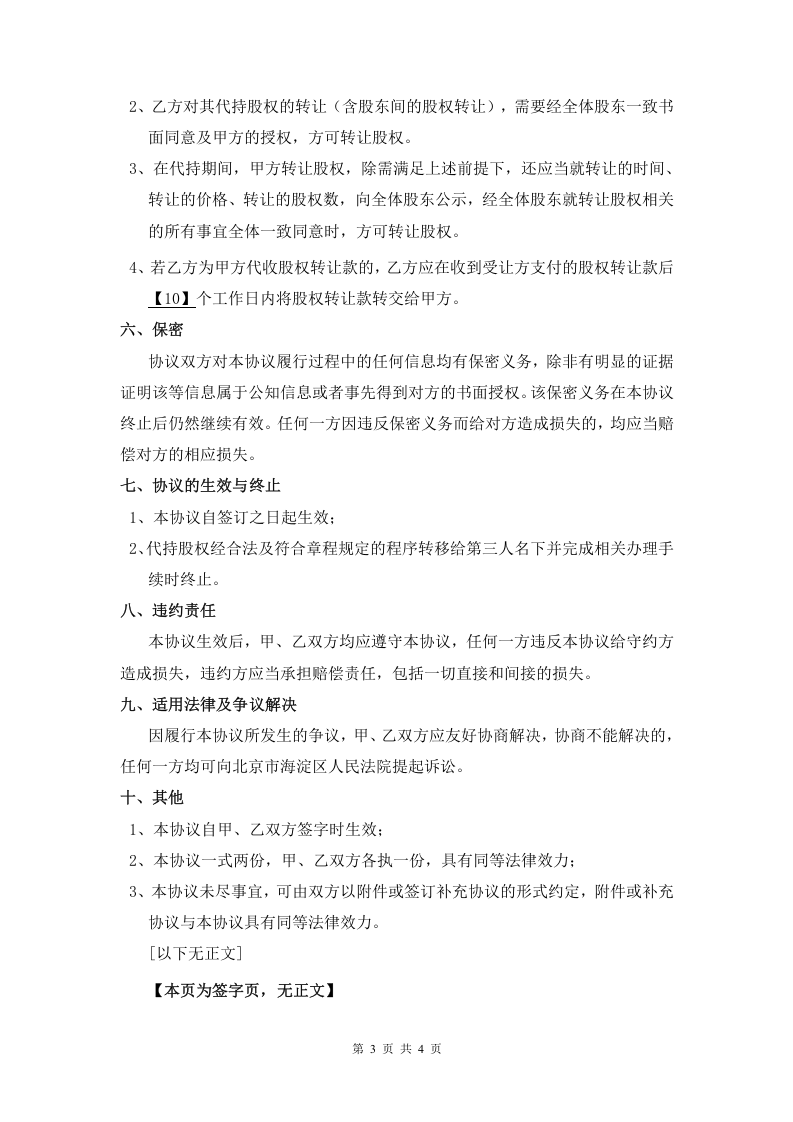 代持股协议书(2015年最新).doc 第3页