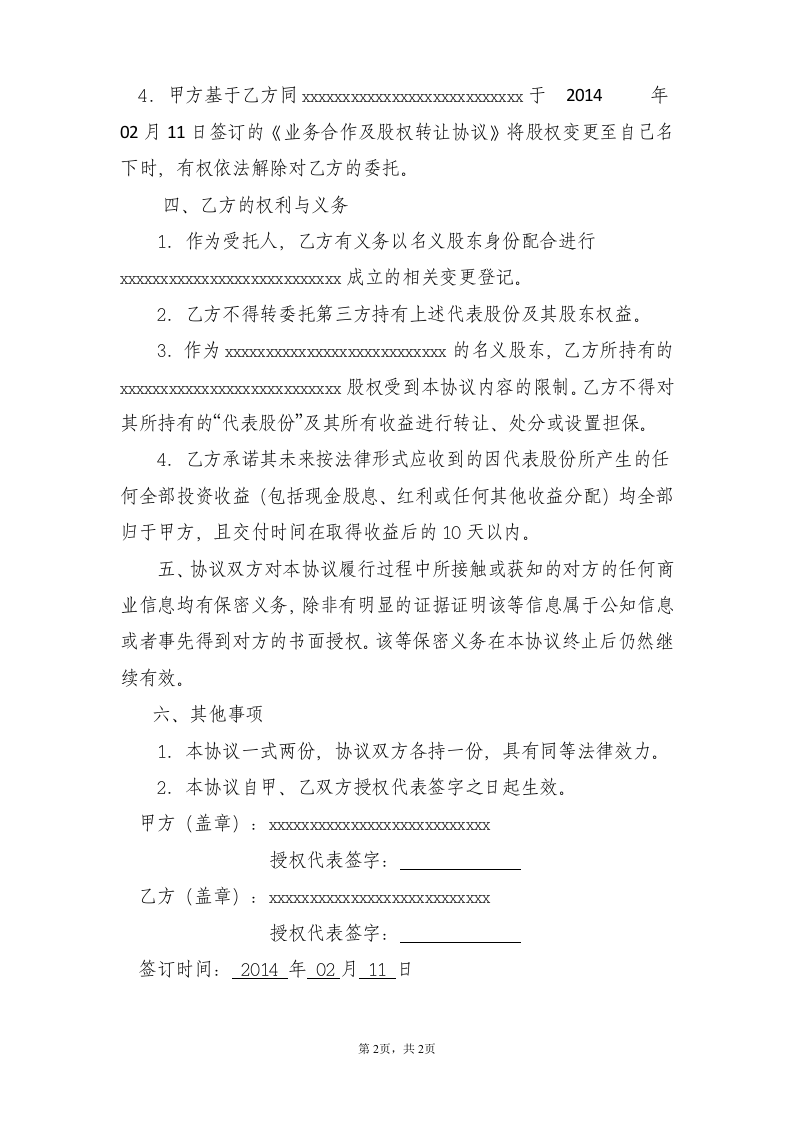 代持股协议8-8.doc 第2页