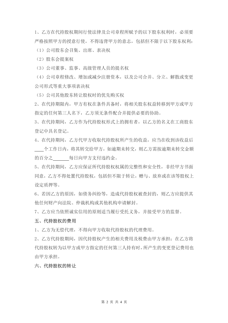 代持股协议-(修改版).doc 第2页