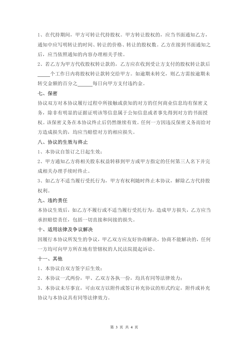 代持股协议-(修改版).doc 第3页