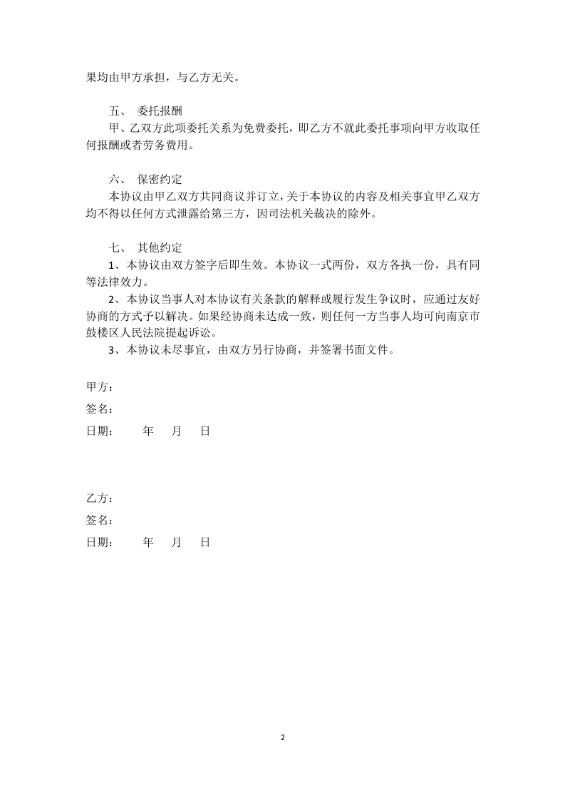 代持股协议(模版).docx 第2页