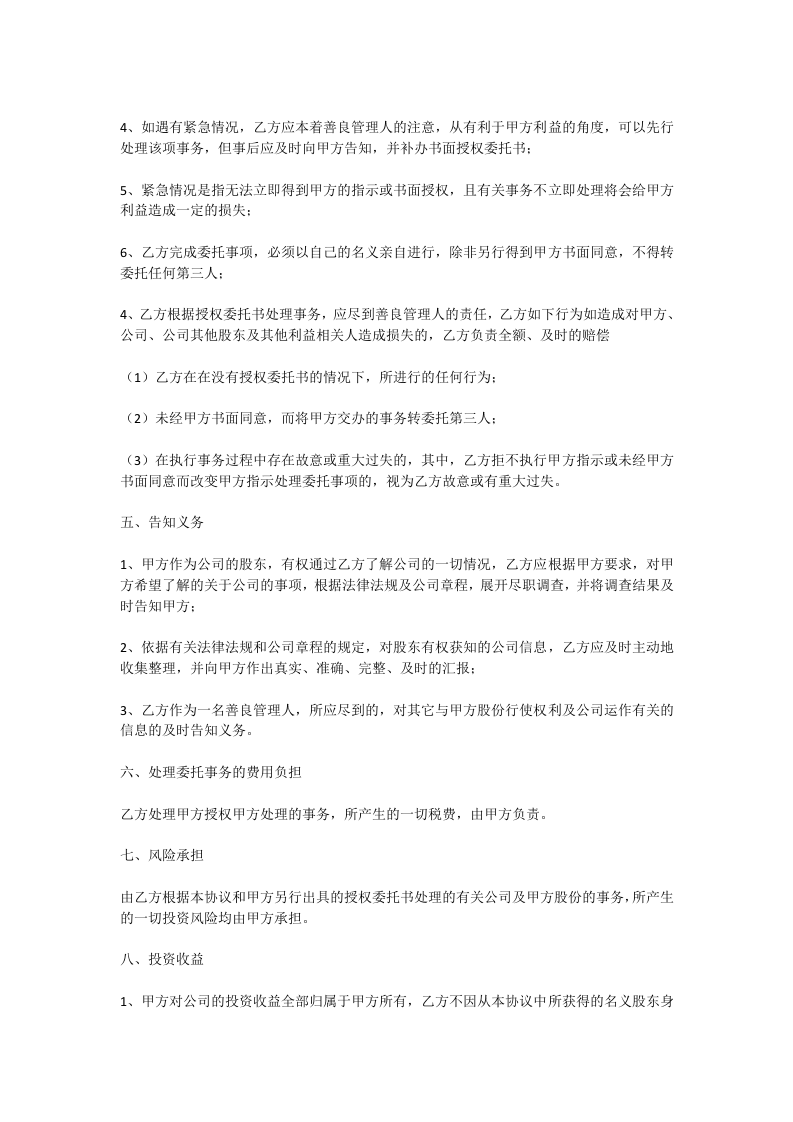 代持股份协议模版.docx 第2页