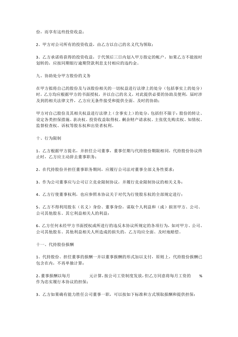 代持股份协议模版.docx 第3页