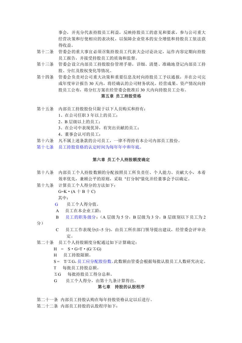 员工持股计划实施方案(改标准).doc 第2页