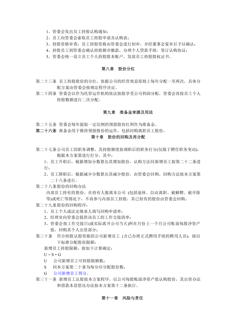 员工持股计划实施方案(改标准).doc 第3页