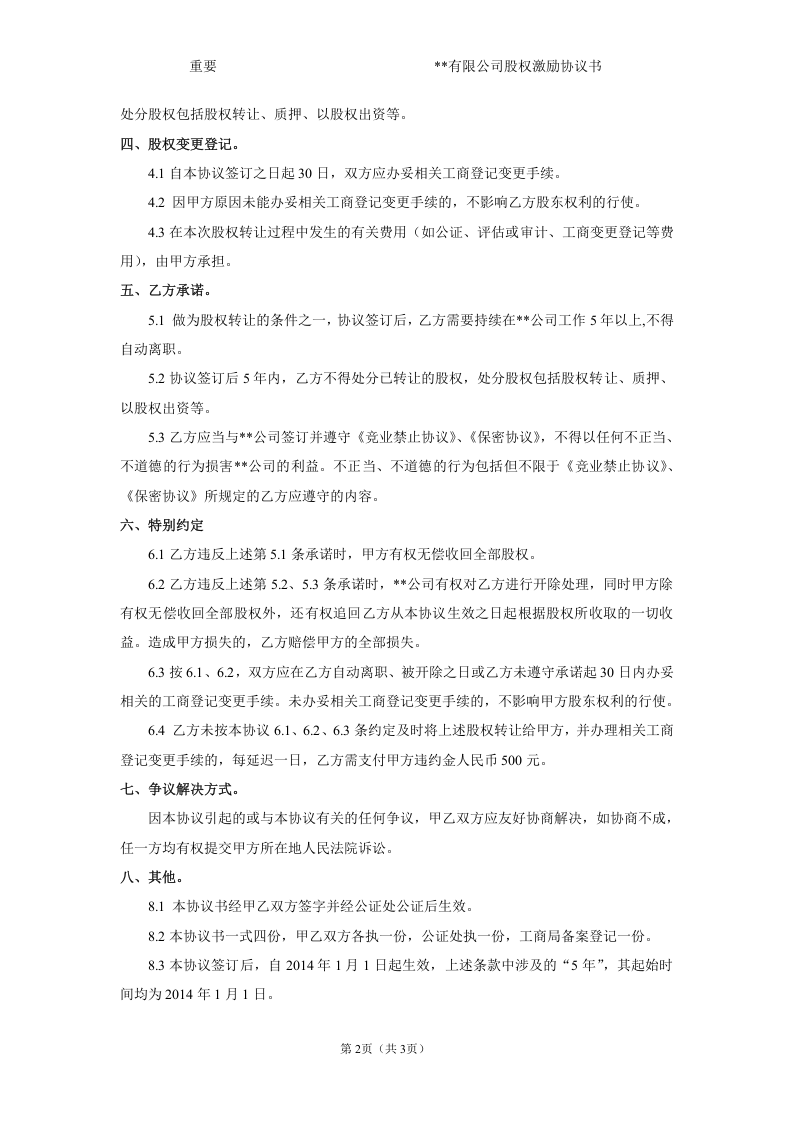 员工持股股权激励协议书.doc 第2页
