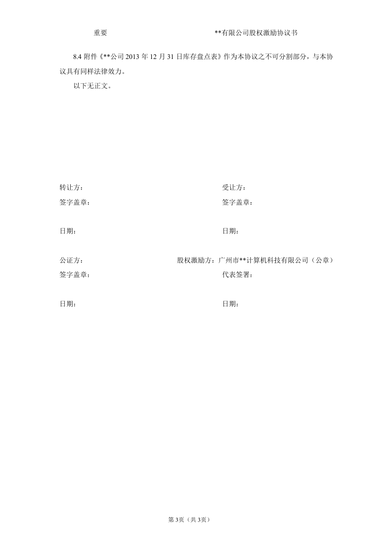 员工持股股权激励协议书.doc 第3页