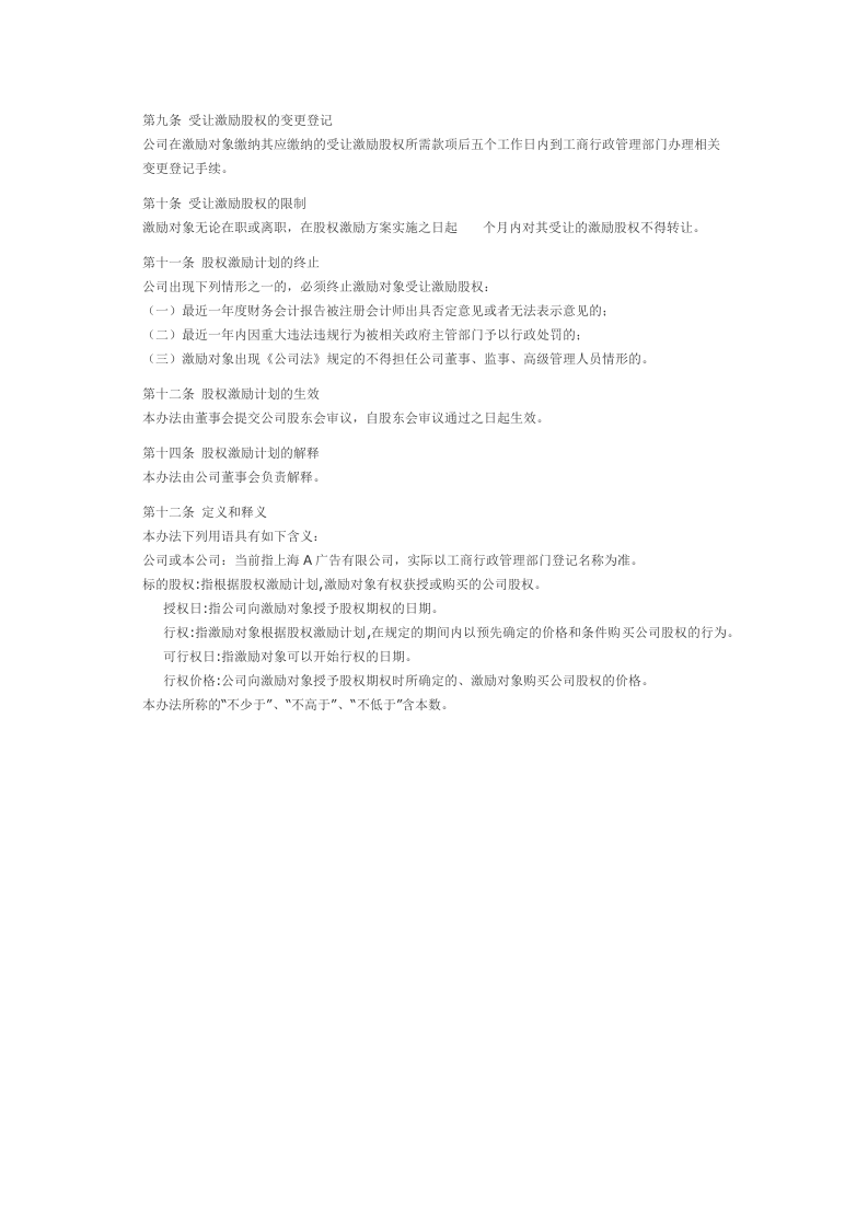 有限责任公司股权激励方案(范本).docx 第2页