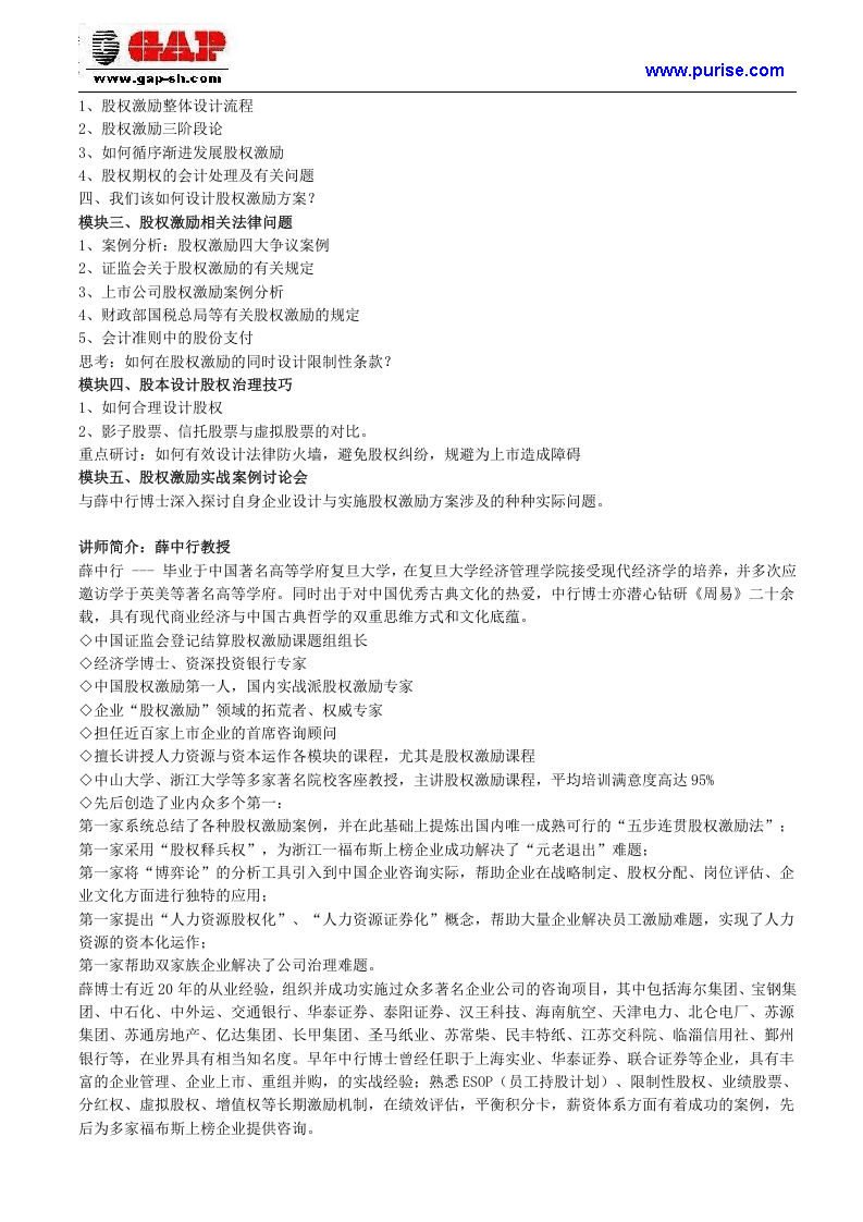 五步连贯企业股权激励制度设计方案.doc 第3页
