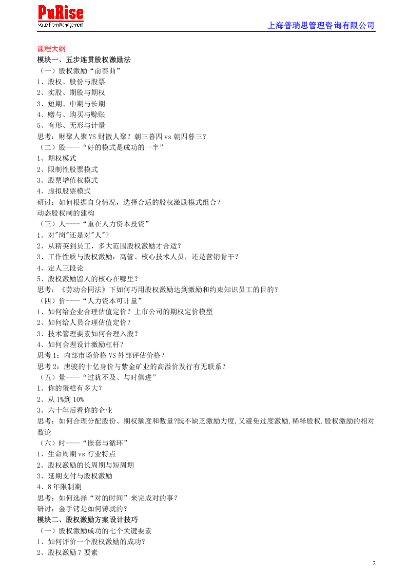 企业核心员工的股权激励方案实施办法.doc 第2页