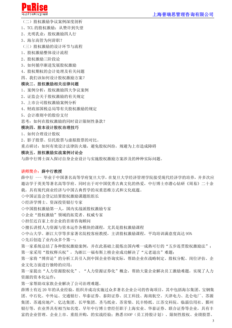 企业核心员工的股权激励方案实施办法.doc 第3页
