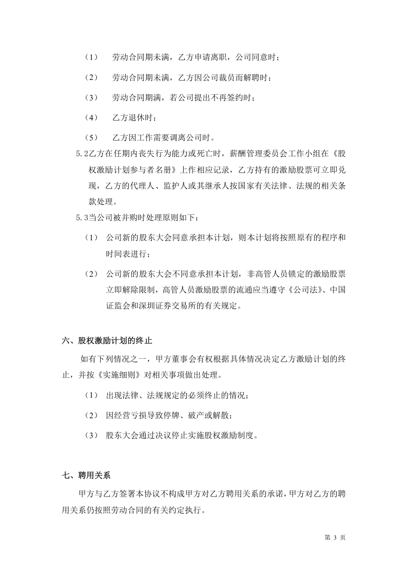 年度股权激励计划协议书.doc 第3页