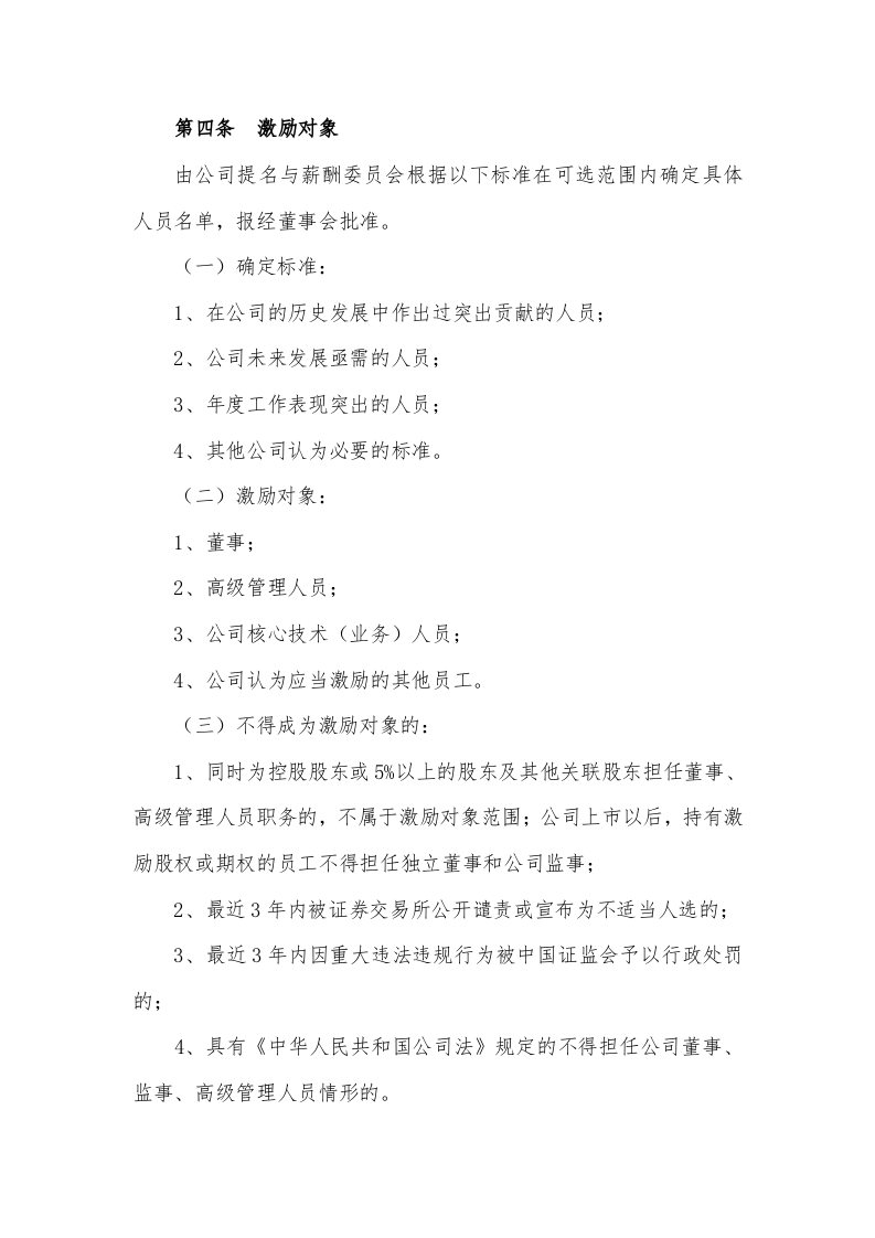 某科技公司新三板股权激励方案规划书.doc 第2页