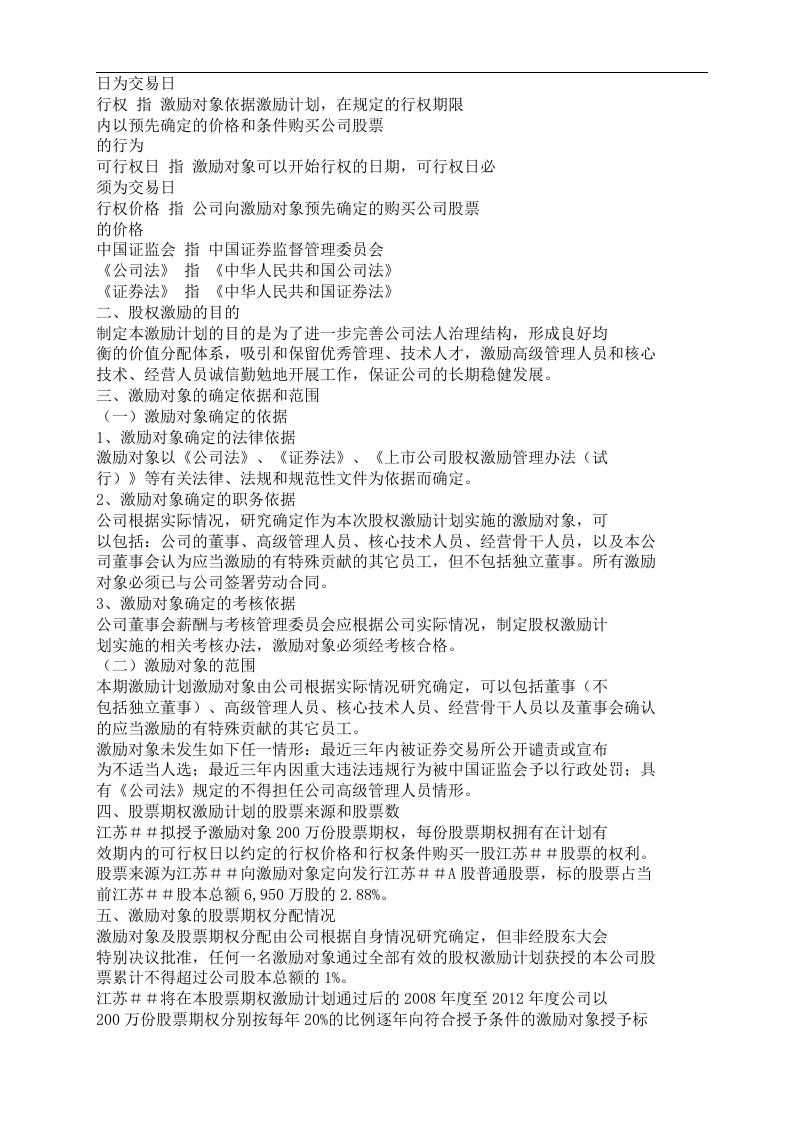 江苏##工具箱柜股份有限公司股权激励方案.doc 第2页