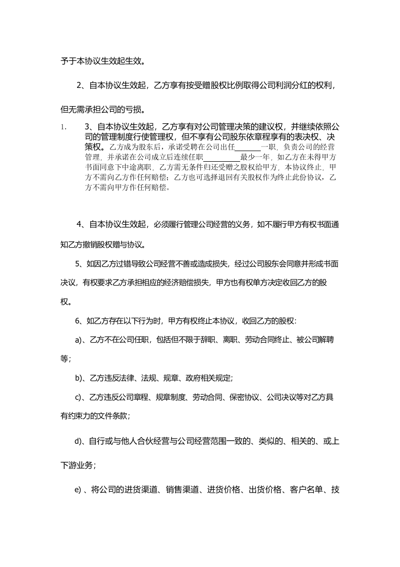 股权赠与协议(只享有分红权).doc 第2页