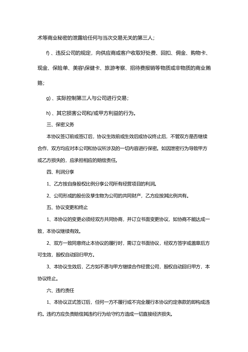 股权赠与协议(只享有分红权).doc 第3页