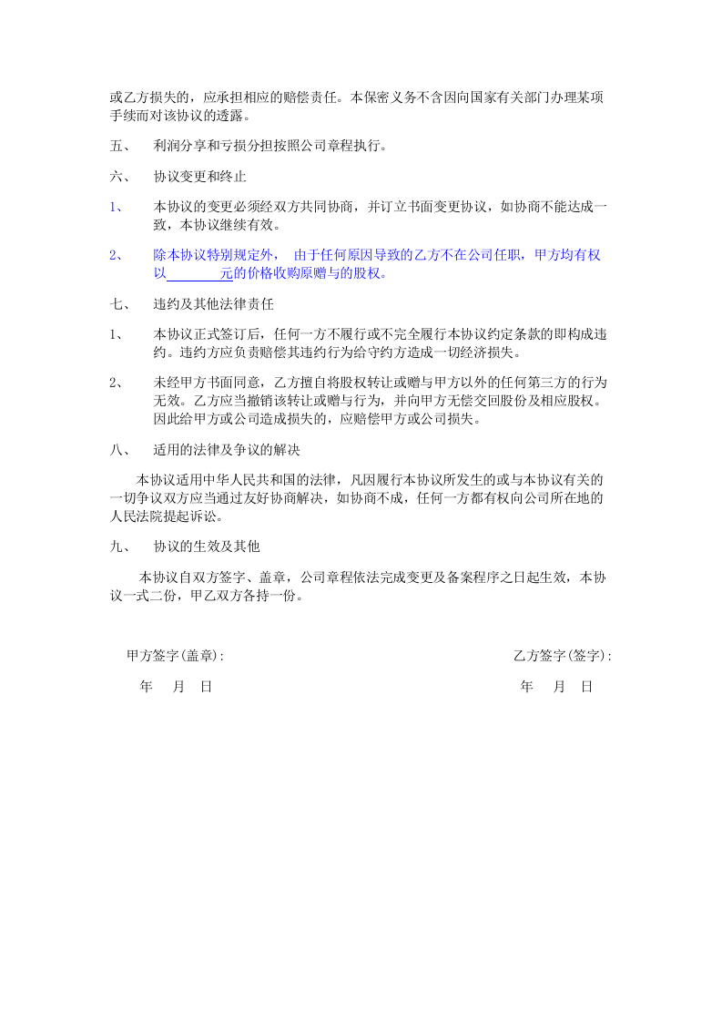 股权赠与协议(律师审核版).doc 第2页
